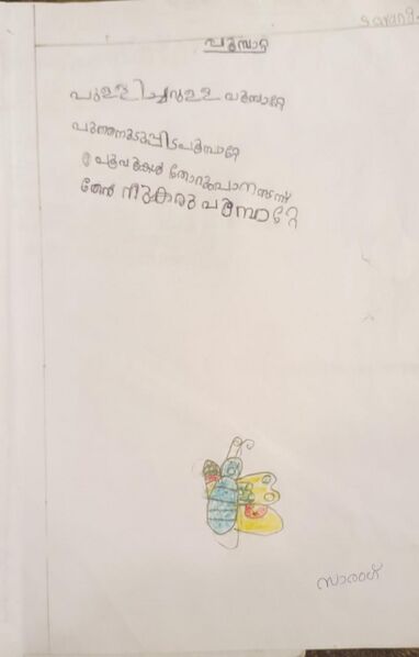 പ്രമാണം:14861-KNR-KUNJ-SARANG. KP.jpg