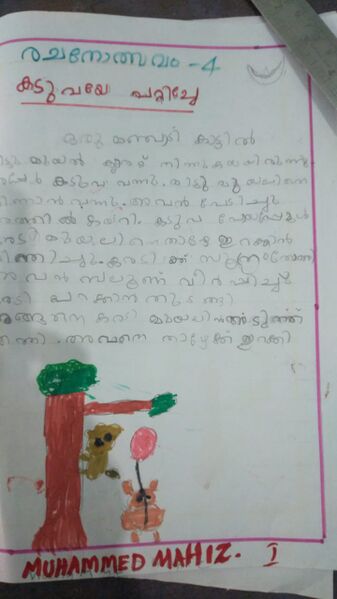 പ്രമാണം:18459-mlp-kunj-muhammed mahiz.jpeg