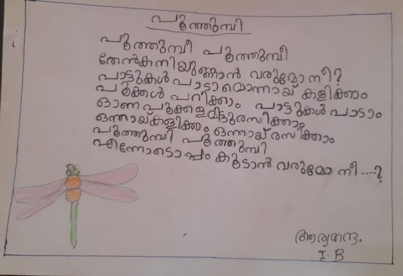 പ്രമാണം:18743-MLP-KUNJ-ARYANANDHA P 1A.jpeg