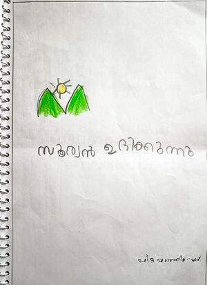 19238-MLP-KUNJ-FIDHA FATHIMA.jpeg