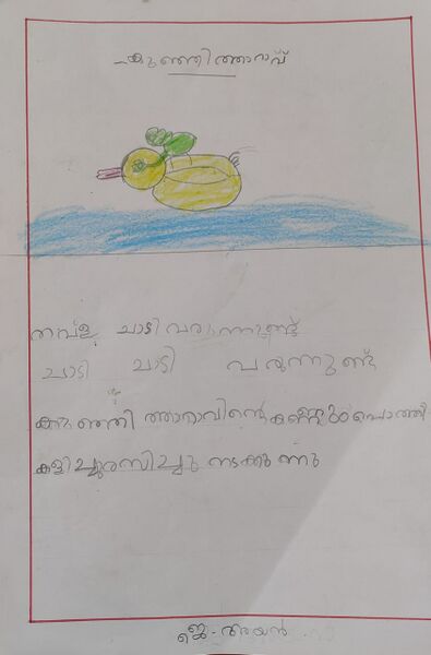 പ്രമാണം:23506-TSR-J AYAN.jpeg