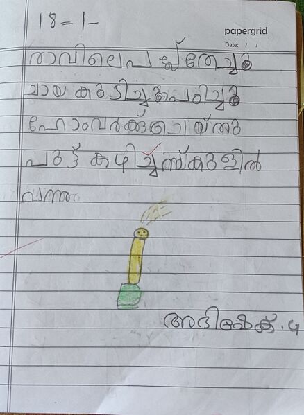 പ്രമാണം:28507-EKM-KUNJ-ABHISHEK G.jpg