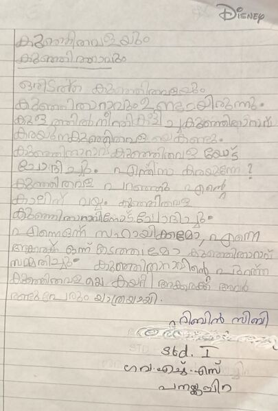 പ്രമാണം:32071-KTM-KUNJ-RIBIN SIBY.jpeg