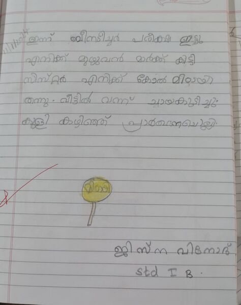 പ്രമാണം:32224-KTM-KUNJ-JISNA VINOD.jpeg