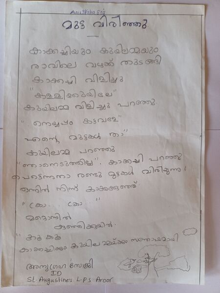 പ്രമാണം:34319-ALP-KUNJ-Anugraha Soji.jpg
