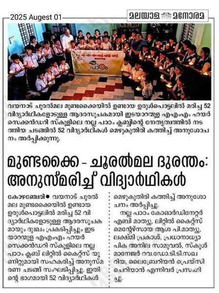 പ്രമാണം:37001-LK-Nallapadam News-1.jpeg
