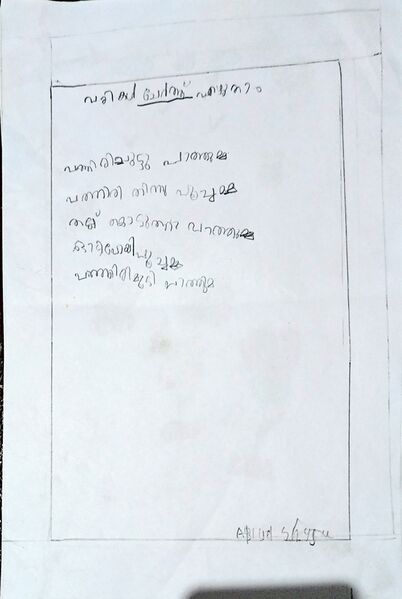 പ്രമാണം:38073-PTA-KUNJ-ABIYEL SHYJU.jpg