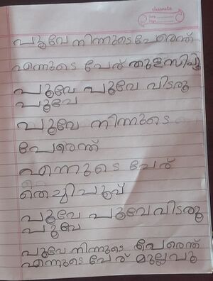 42631 Abhiram Kunjezhuthukal.jpeg