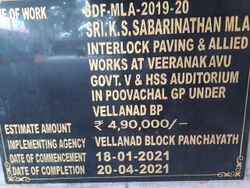 2020 ഇന്റർലോക്ക് പാകൽ