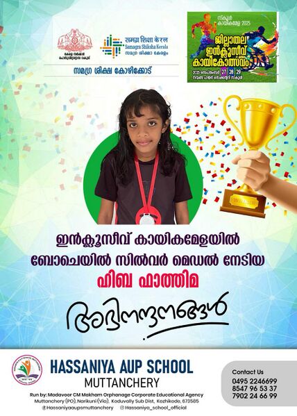 പ്രമാണം:47468-Inclusive sports lp.jpeg