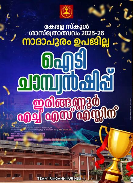പ്രമാണം:It fair 2025.jpg