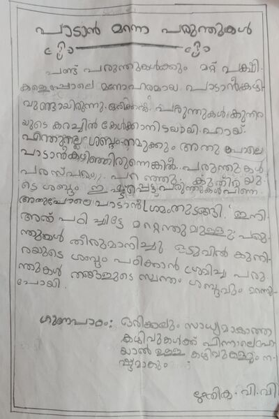 പ്രമാണം:Katha - paadaan maranna parunthukal.jpeg