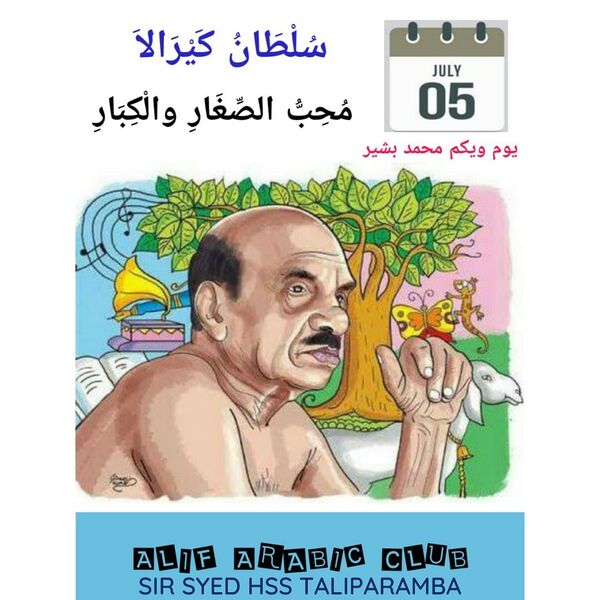 പ്രമാണം:13117 BashherDay Poster.jpeg