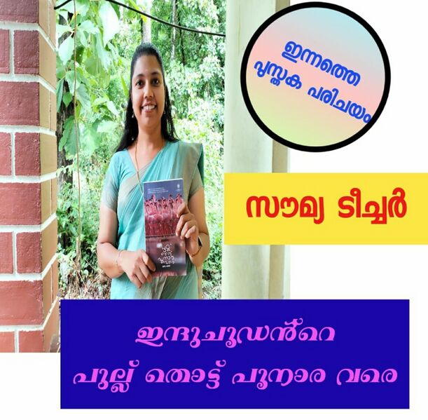 പ്രമാണം:14871 2022 വായനദിനം 5.jpeg