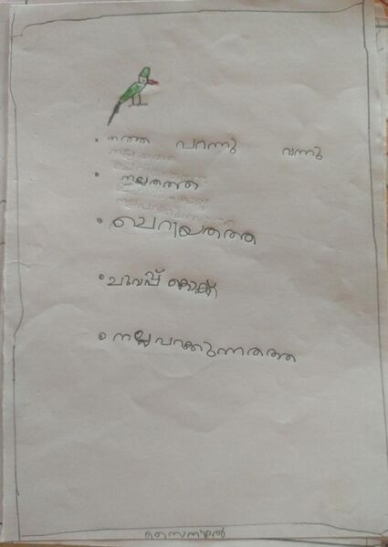 പ്രമാണം:15445-WYD-KUNJ-sainul abid .jpg