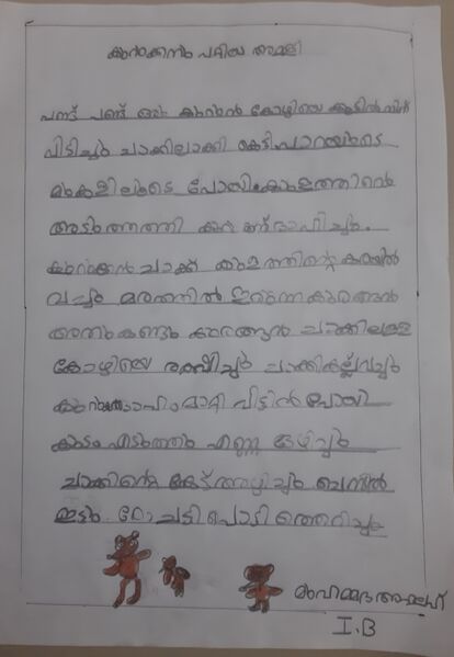 പ്രമാണം:18212-MLP-KUNJ- MUHAMMED AFLAH.jpg