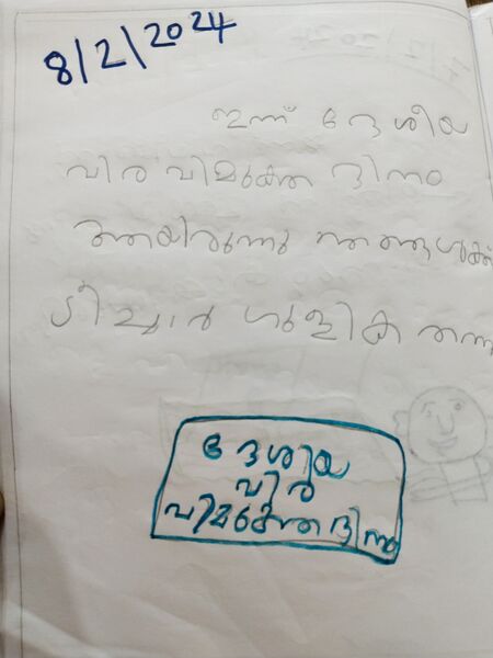 പ്രമാണം:19367-MLP-KUNJ-RAYAN PK.resized.jpg