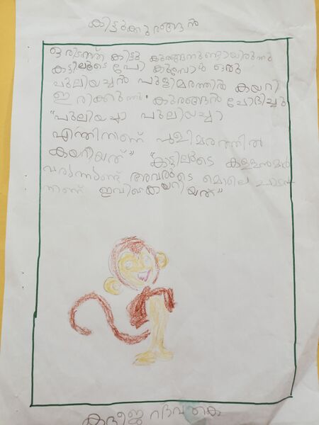 പ്രമാണം:19821-MLP-KUNJ-KADEEJA RADWA.jpg