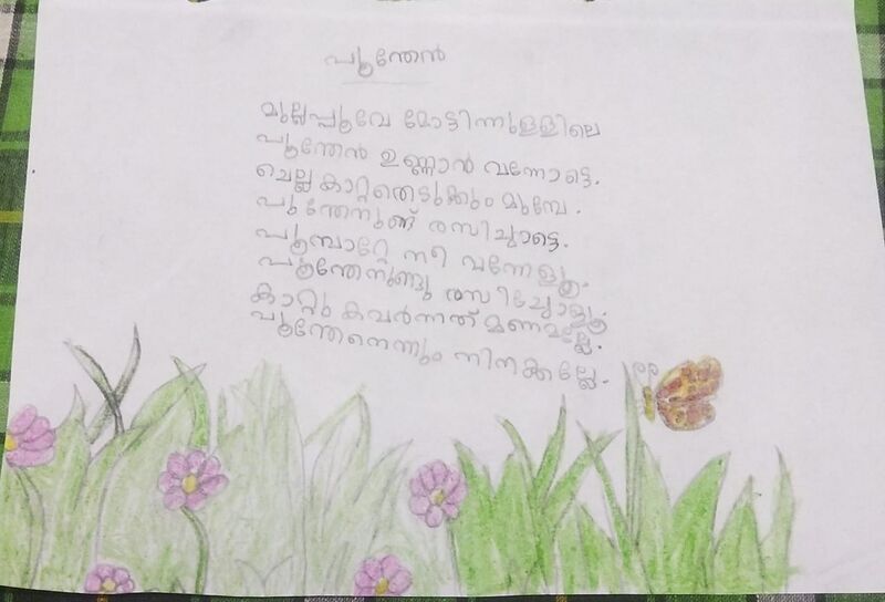 പ്രമാണം:19827-MLP-KUNJ-SHAZIA AMAL.jpeg