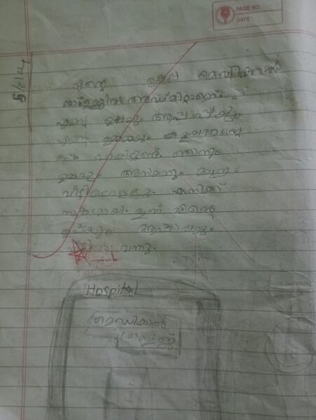 പ്രമാണം:19855-MLP-KUNJ-AYANA HOORIYA 1C.jpg