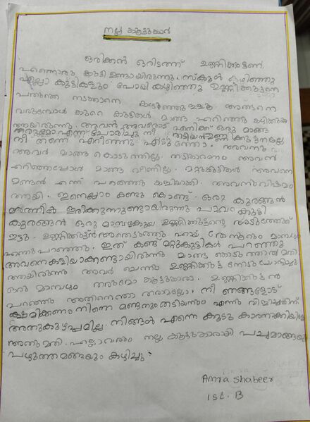 പ്രമാണം:22422-TSR-KUNJ-AMRA SHABEER.jpg