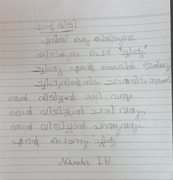 പ്രമാണം:34013-ALP-KUNJ-NIVEDA PRAVEEN.jpg