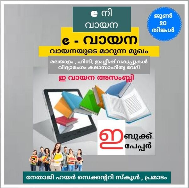 പ്രമാണം:38062 evaayana2.jpg