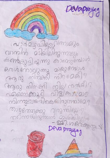 പ്രമാണം:42374-TVM-KUNJ-DEVA PRAYAG.jpg