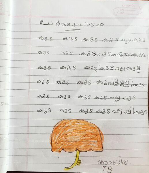 പ്രമാണം:44244 TVM KUNJ ALDIYA.jpg