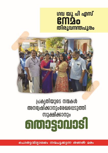 പ്രമാണം:44244 pic8.JPG