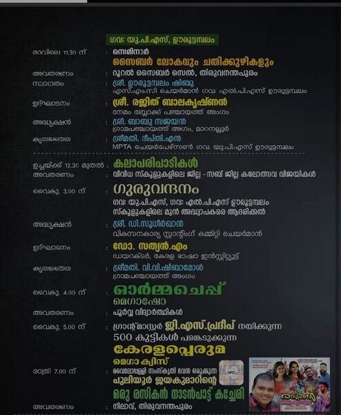 പ്രമാണം:44354 inau 1.jpeg