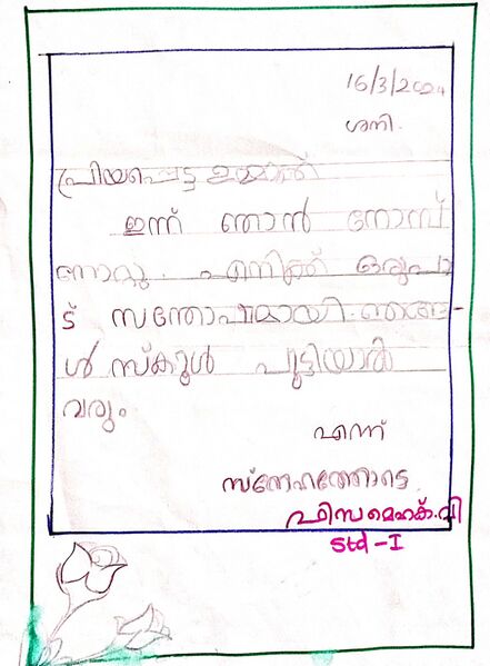 പ്രമാണം:48523-MLP-KUNJ-FIZA MEHAK.V.jpg