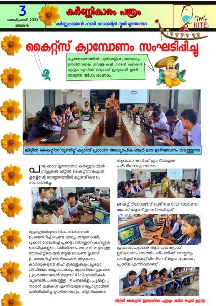 പ്രമാണം:Khss-pkd-21060-lk camp5.png