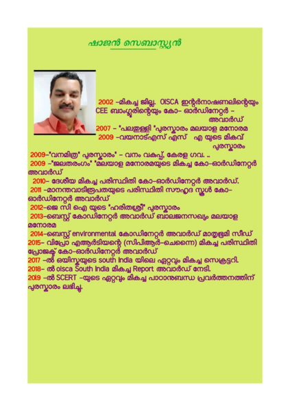 പ്രമാണം:Shajan master.png