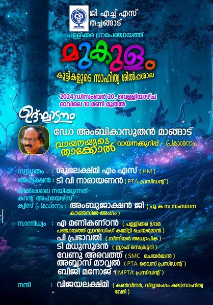 പ്രമാണം:12060-KSD MUKULAM1.jpg