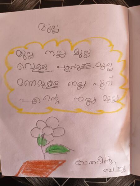 പ്രമാണം:13450-KNR-KUNJ-KATHAREEN BIJU.jpeg