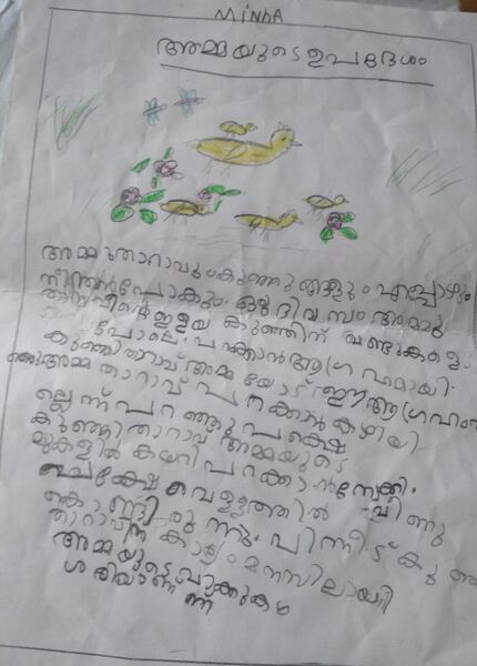 പ്രമാണം:13657-KNR-KUNJ-MINHA MEHARIN.jpeg