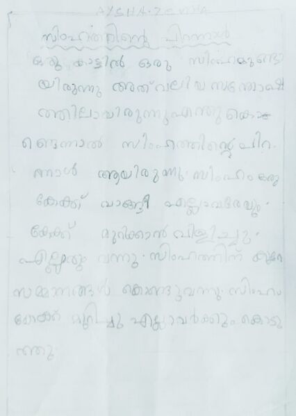 പ്രമാണം:14228-KNR-KUNJ-AYSHA ZENHA.jpg