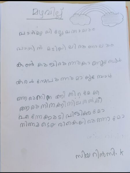 പ്രമാണം:19330-MLP-KUNJ-SIYA RINCY.jpg