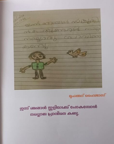 പ്രമാണം:19624-MLP-KUNJ-MUHAMMED FAIJAS.jpg