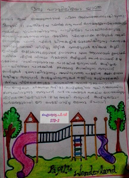 പ്രമാണം:20236 yaathravivaranam aiswarya.jpg