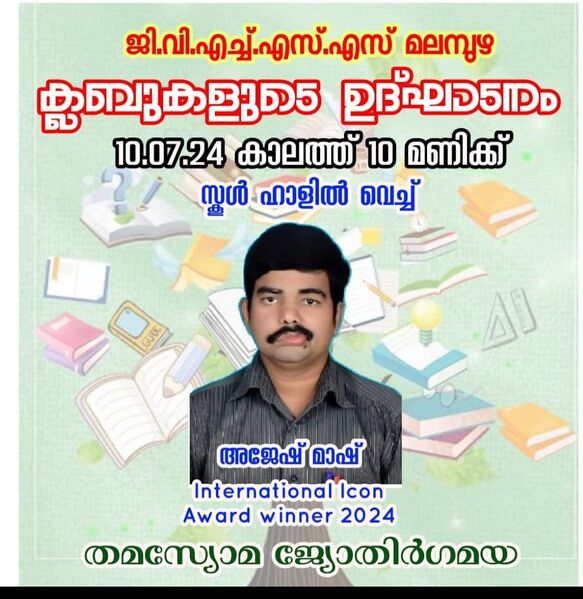 പ്രമാണം:21068 club 1.jpeg