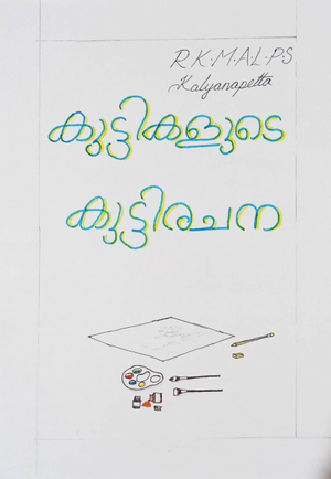 21337 Magazine Kuttikalude Rechana.png