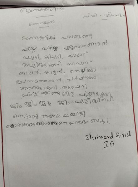 പ്രമാണം:22422-TSR-KUNJ-SHRINARD GIRISH.jpg