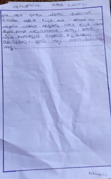 പ്രമാണം:23519-TSR-KUNJ-JOHN PAVU.jpeg