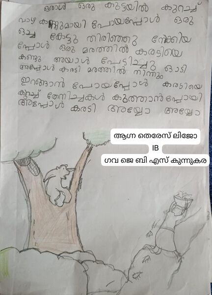 പ്രമാണം:25402-EKM-KUNJ-AGNA THERES LIJO.jpeg