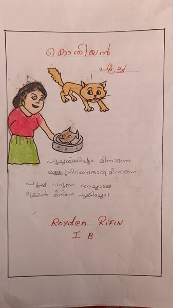 പ്രമാണം:25855-EKM-KUNJ-ROYDEN RIFIN.jpg