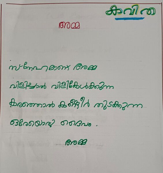 പ്രമാണം:26238-EKM-KUNJ-NORAH CATHERINE JOSE.jpeg