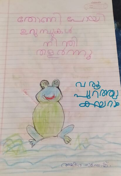 പ്രമാണം:38204-PTA-KUNJ-AKSHARA SANTOSH.jpeg