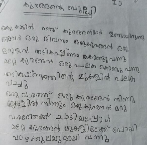 പ്രമാണം:42071-TVM-KUNJ-SIVANI G S.jpg